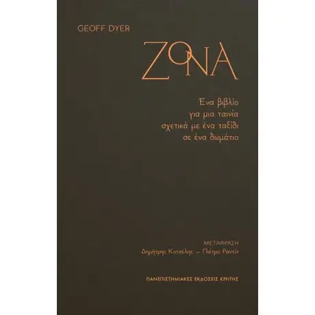 Ζόνα