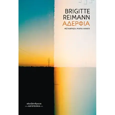 Αδέρφια