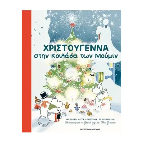 Χριστούγεννα στην κοιλάδα των Μούμιν