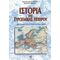 Ιστορία Της Ευρωπαϊκής Ηπείρου - Jean - Michel Gaillard