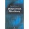 Θεατρολογικά Miscellanea - Κυριακή Πετράκου