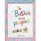 Το Βιβλίο Του Μωρού - Brenda Apsley