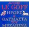 Ήρωες Και Θαυμαστά Του Μεσαίωνα - Jacques Le Goff