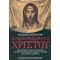 Τα Εννιά Πρόσωπα Του Χριστού - Ευγένιος Ουίτγουερθ