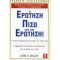 Η Ερώτηση Πίσω Από Την Ερώτηση! - John G. Miller