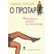 Ο Πρωτάρης - Τσαρλς Γουέμπ