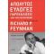 Απολύτως Εύλογες Παρεκκλίσεις Από Την Πεπατημένη - Richard P. Feynman