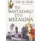 Το Φαντασιακό Στο Μεσαίωνα - Ζακ λε Γκοφ