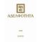 Αδελφότητα - Συλλογικό έργο
