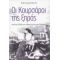 Οι Κουρσάροι Της Ξηράς - Κώστας Δέτσικας