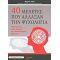 40 Μελέτες Που Άλλαξαν Την Ψυχολογία - Roger R. Hock