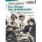 Στο Όνομα Της Προσφυγιάς - Βασίλης Ι. Τζανακάρης