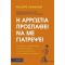 Η Αρρώστια Προσπαθεί Να Με Γιατρέψει - Phillipe Dransart
