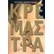 Κρεμάστρα - Φίλιππος Δρακονταειδής
