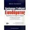 Χρεόγραφα Σταθερού Εισοδήματος - Bruce Tuckman