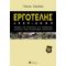 Εργοτέλης 1929-2009 - Γιάννης Ζαϊμάκης