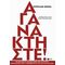 Αγανακτήστε! - Stéphane Hessel