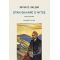 Όταν Έκλαψε Ο Νίτσε - Irvin D. Yalom