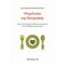 Ψυχολογία Της Διατροφής - Καλλιόπη Εμμανουηλίδου