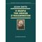 Η Θεωρία Των Ηθικών Συναισθημάτων - Adam Smith