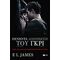 Πενήντα Αποχρώσεις Του Γκρι - E. L. James