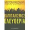 Καπιταλισμός Και Ελευθερία - Milton Friedman
