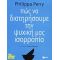 Πώς Να Διατηρήσουμε Την Ψυχική Μας Ισορροπία - Philippa Perry