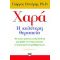 Χαρά: Η Καλύτερη Θεραπεία - Γιώργος Πιντέρης