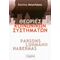 Θεωρίες Κοινωνικών Συστημάτων - Βασίλης Μαγκλάρας