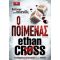 Ο Ποιμένας - Ethan Cross