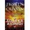 Οι Δώδεκα Αιώνιοι - Justin Cronin