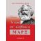 Τι Είπε Στ' Αλήθεια Ο Μαρξ - Χάρι Μπάροουζ Άκτον