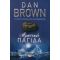 Αρκτική Παγίδα - Dan Brown