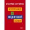 Κυπριακό - Σταύρος Λυγερός