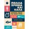 Πολλά Χρόνια Και Καλά - David B. Agus