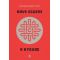 Ο Κύκλος - Dave Eggers