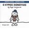 Ο Κύριος Χιονούλης - Roger Hargreaves