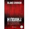 Η Πόλη 2 - Blake Crouch