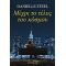 Μέχρι Το Τέλος Του Κόσμου - Danielle Steel