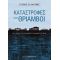 Καταστροφές Και Θρίαμβοι - Στάθης Ν. Καλύβας