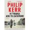 Η Γυναίκα Από Το Ζάγκρεμπ - Philip Kerr