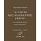 Το Όνειρο Μιας Καλοκαιρινής Ημέρας... - Lafcadio Hearn