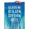 Όσα Δεν Σου Είπα Ποτέ - Celeste Ng