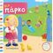 Στο Πάρκο - Rebecca Finn