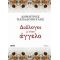 Διάλογοι Μ' Έναν Άγγελο - Δημήτρης Παπαδόπουλος