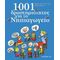 1001 Δραστηριότητες Για Το Νηπιαγωγείο
