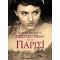 Τελευταίο Τρένο Για Το Παρίσι - Michele Zackheim