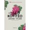 To Ξιδοκόριτσο - Anne Tyler