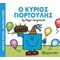 Ο Κύριος Γιορτούλης - Hargreaves Roger