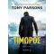Τιμωρός - Tony Parsons